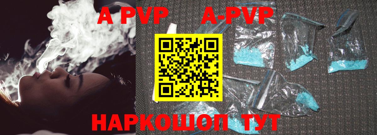 A-PVP VHQ Искитим