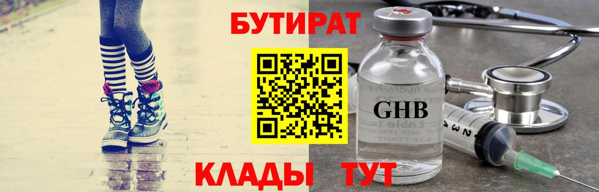 Бутират 1.4BDO Искитим