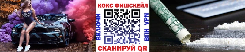 КОКАИН FishScale Искитим