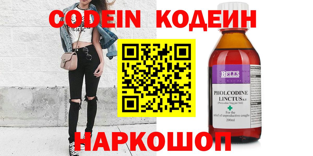 Искитим  Codein Purple Drank  Вход с VPN 