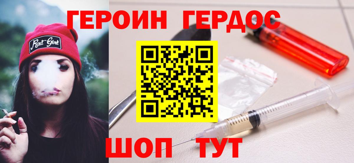 ГЕРОИН VHQ Искитим