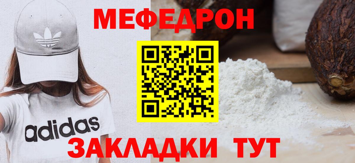 Мефедрон  Искитим