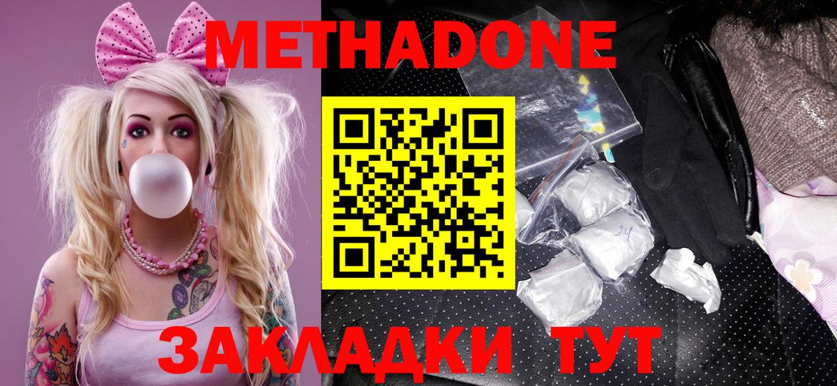 Метадон VHQ  Вход с VPN  Искитим 